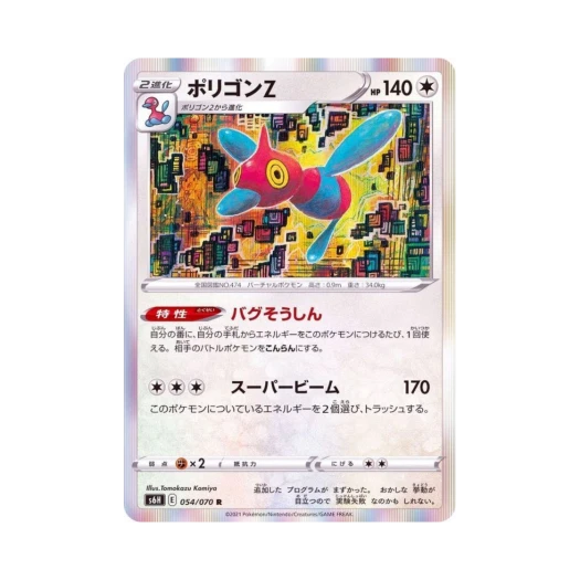 포켓몬 TCG 폴리곤Z R 백은의 랜스 (일어판)