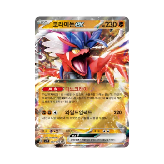 포켓몬 TCG 코라이돈 ex RR 스칼렛 ex (한글판)