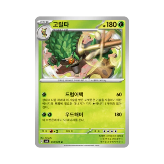 Pokemon TCG Rillaboom U Mask of Change (Korean Ver.)