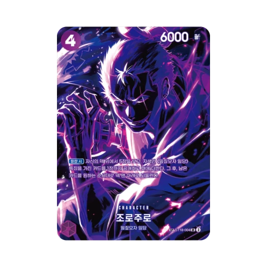 원피스 TCG 조로주로 SR-SPC ST18-004 부스터 팩 사제의 연 (한글판)