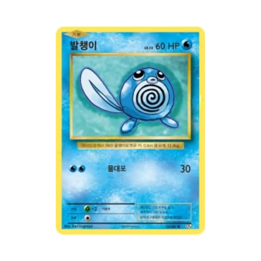 Pokemon TCG Poliwag C 20th Anniversary (Korean Ver.)