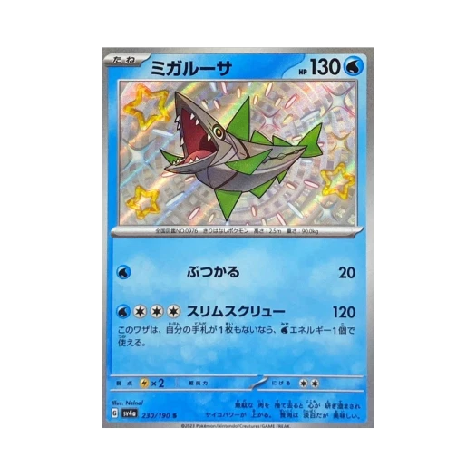 포켓몬 TCG 가비루사 S 샤이니 트레져 ex (일어판)