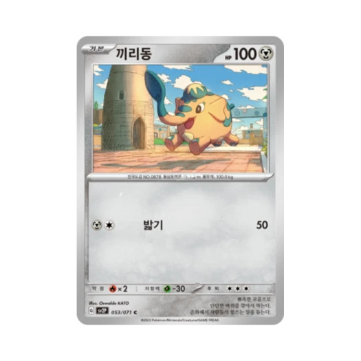포켓몬 TCG 끼리동 C 스노해저드 (한글판)