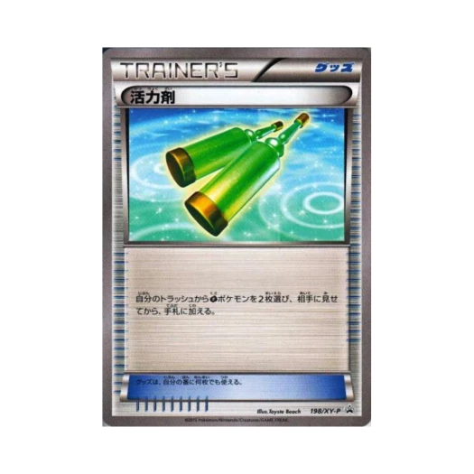 포켓몬 TCG 활력제 P XY 프로모 카드 (일어판)