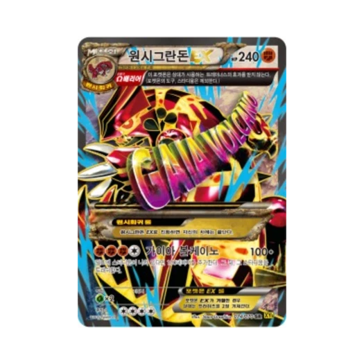 포켓몬 TCG 원시그란돈 ex SR 가이아 볼케이노 (한글판)
