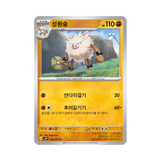 포켓몬 TCG 성원숭 C 스노해저드 (한글판)