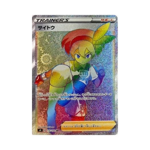 포켓몬 TCG 채두 HR 앙천의 볼트태클 (일어판)