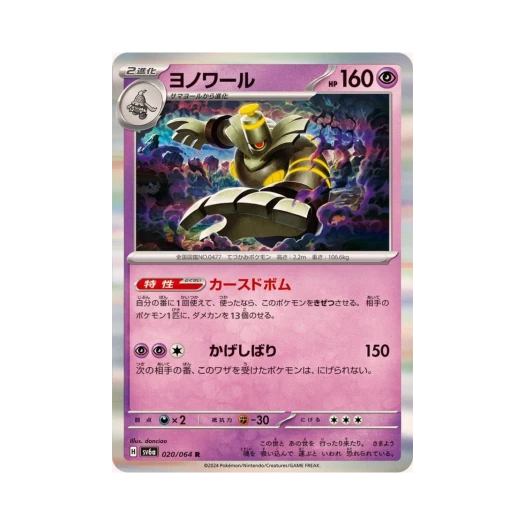 포켓몬 TCG 야느와르몽 R 나이트원더러 (일어판)