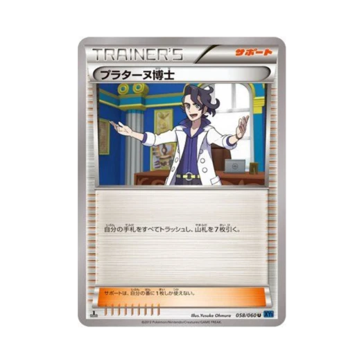 포켓몬 TCG 플라타느박사 U X컬렉션 퍼스트 에디션 (일어판)
