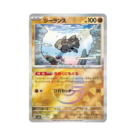 Pokemon TCG Relicanth Monsterball Mirror Terastal Fest ex (Japanese Ver.)