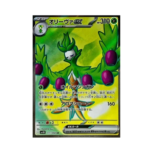 포켓몬 TCG 올리르바 ex SR 로켓단의 영광 (일어판)