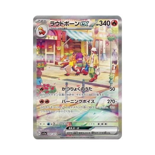 포켓몬 TCG 라우드본 ex SAR 트리플렛비트 (일어판)