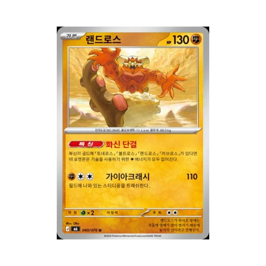 Pokemon TCG Landorus U Storm Emeralda (Korean.Ver)