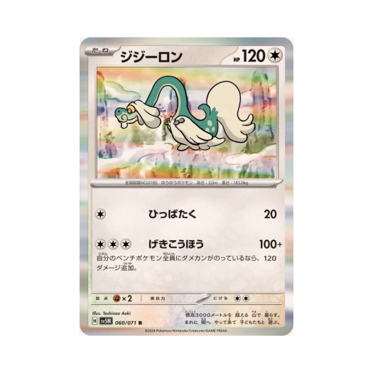 포켓몬 TCG 할비롱 R 사이버저지 (일어판)