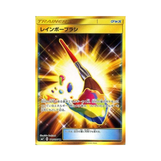 포켓몬 TCG 레인보우브러시 UR 창공의 카리스마 (일어판)