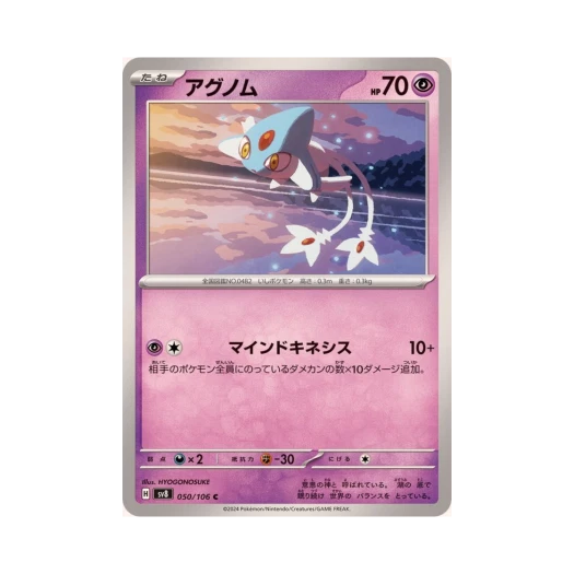 포켓몬 TCG 아그놈 C 초전브레이커 (일어판) 카드 이미지