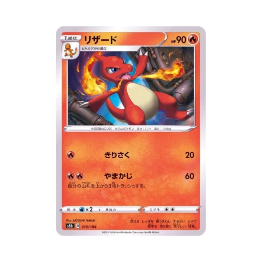 포켓몬 TCG 리자드 VMAX 클라이맥스 (일어판)