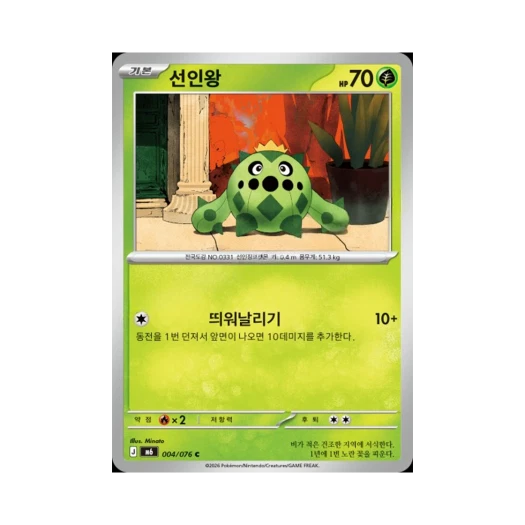 Pokemon TCG Cacnea C Storm Emeralda (Korean.Ver)