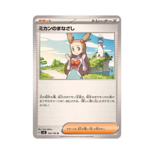 Pokemon TCG Jasmine's Gaze U Super Electric Breaker (Japanese Ver.)