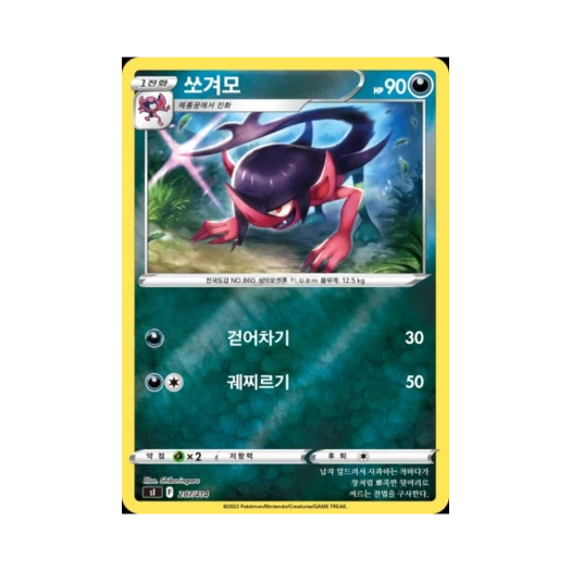 포켓몬 TCG 쏘겨모 미러 소드&실드 스타트 덱 100 (한글판)
