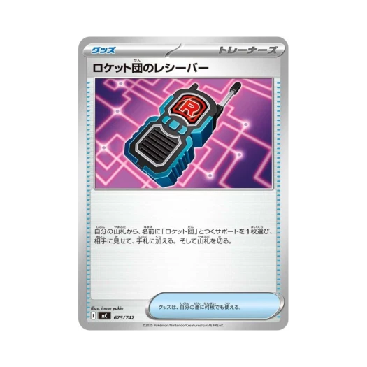 포켓몬 TCG 로켓단의 리시버 스타트 덱 100 배틀 컬렉션 (일어판)