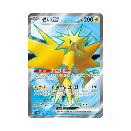 포켓몬 TCG 썬더 ex SR 포켓몬 카드 151 (한글판)