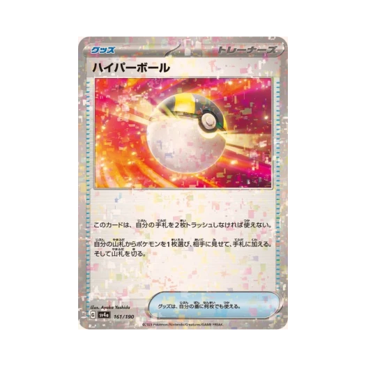 Pokemon TCG Ultra Ball Mirror Shiny Treasure ex (Japanese Ver.)