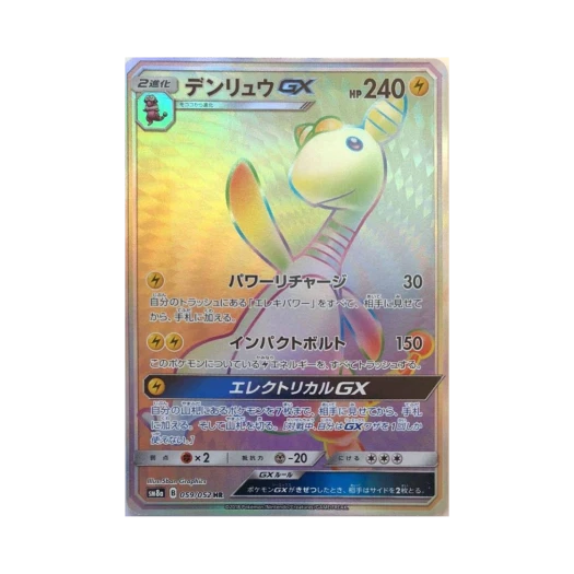 포켓몬 TCG 전룡 GX HR 다크오더 (일어판)