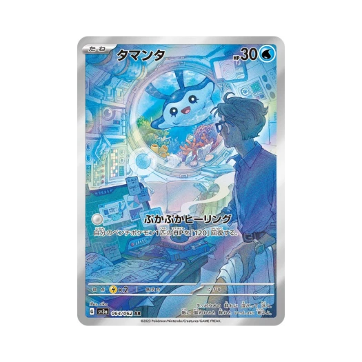 포켓몬 TCG 타만타 AR 레이징서프 (일어판)