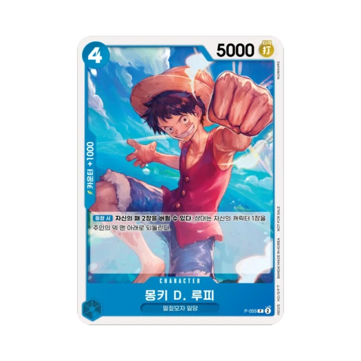 원피스 TCG 몽키 D. 루피 P P-055 프로모션 팩 Vol.4 (한글판)