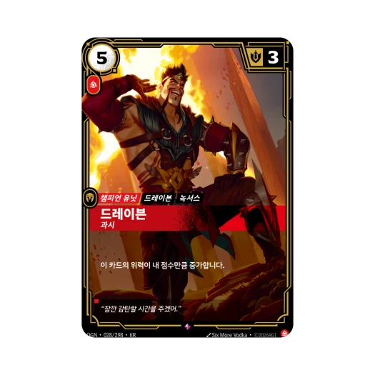 리프트바운드 드레이븐 R 포일 오리진 (한글판)
