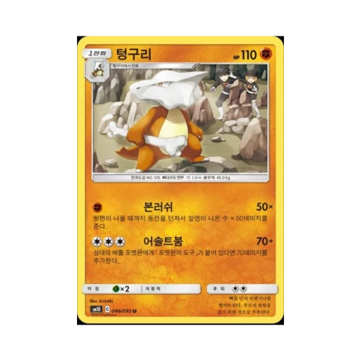 포켓몬 TCG 텅구리 U 더블블레이즈 (한글판)