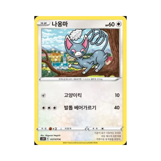 포켓몬 TCG 나옹마 C 연격마스터 (한글판)