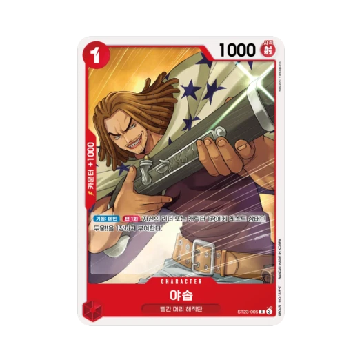 원피스 TCG 야솝 C ST23-005 스타트 덱 적 샹크스 (한글판)