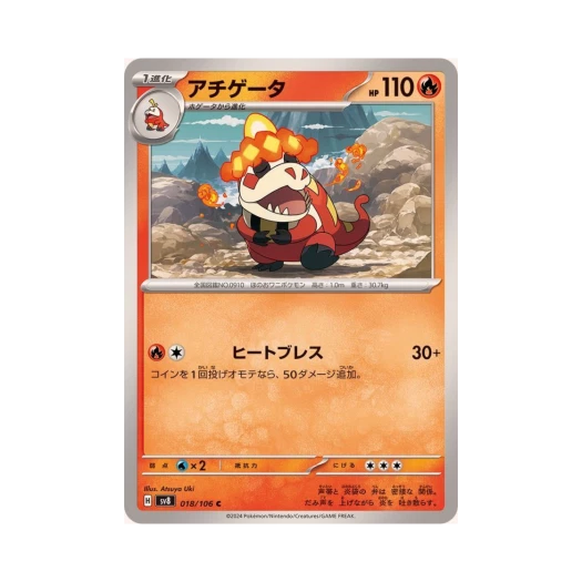 포켓몬 TCG 악뜨거 C 초전브레이커 (일어판) 카드 이미지