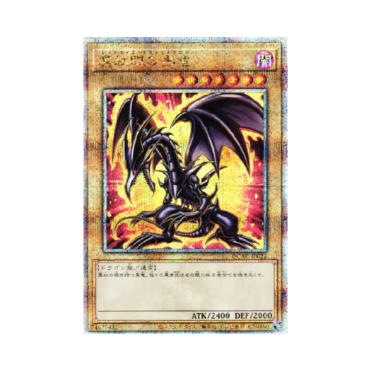유희왕 OCG 붉은 눈의 흑룡 25th SE 쿼터 센추리 아트 컬렉션 (일어판)