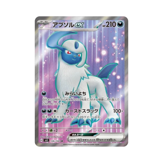 포켓몬 TCG 앱솔 ex SR 흑염의 지배자 (일어판)