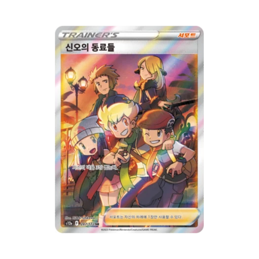 포켓몬 TCG 신오의 동료들 SR VSTAR 유니버스 (한글판)