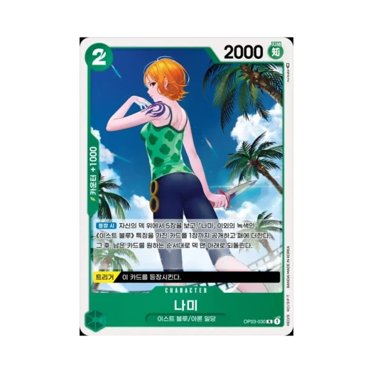 원피스 TCG 나미 R OP03-030 부스터 팩 강대한 적 (한글판)