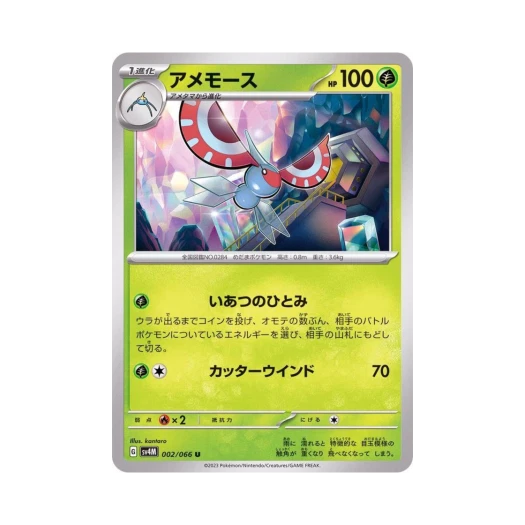 Pokemon TCG Masquerain U Future Flash (Japanese Ver.)