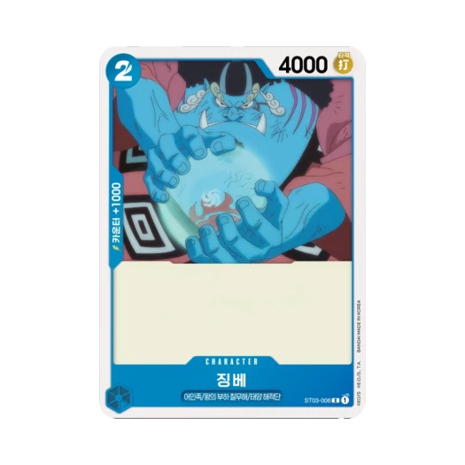 원피스 TCG 징베 C ST03-006 스타트 덱 왕의 부하 칠무해 (한글판)