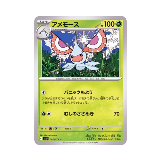 포켓몬 TCG 비나방 U 스노해저드 (일어판)