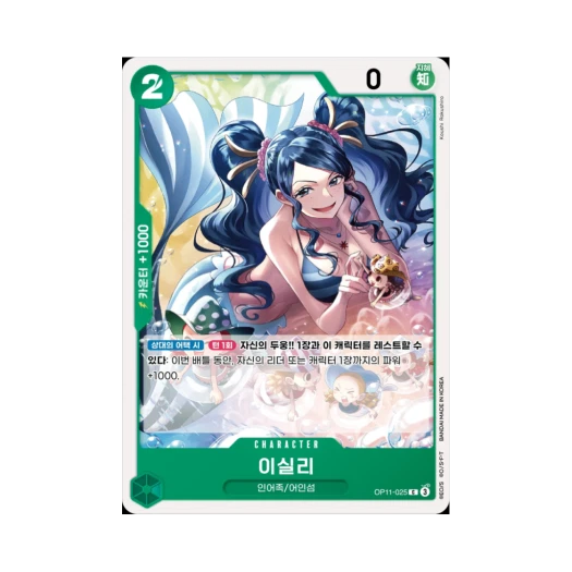 원피스 TCG 이실리 C OP11-025 부스터 팩 신속의 권 (한글판)