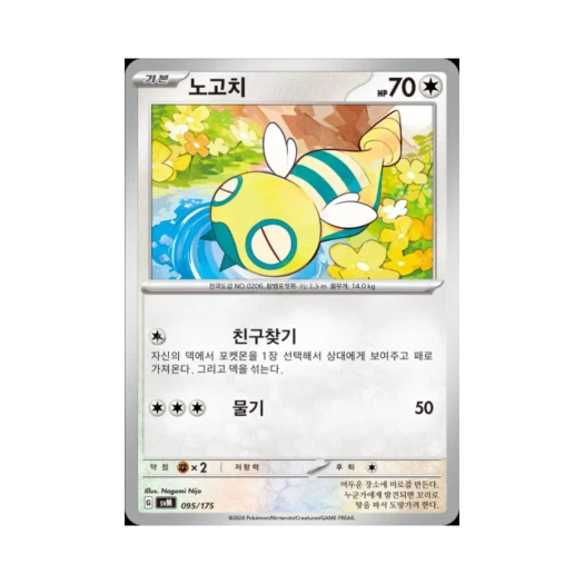 포켓몬 TCG 노고치 스칼렛&바이올렛 랜덤 스타터 덱 제너레이션 (한글판)