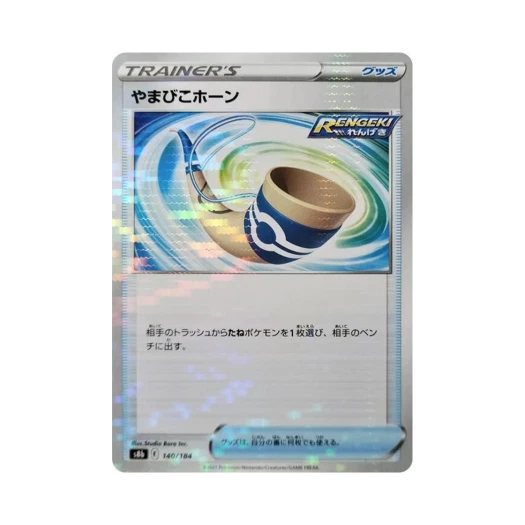 포켓몬 TCG 메아리호른 미러 VMAX 클라이맥스 (일어판)