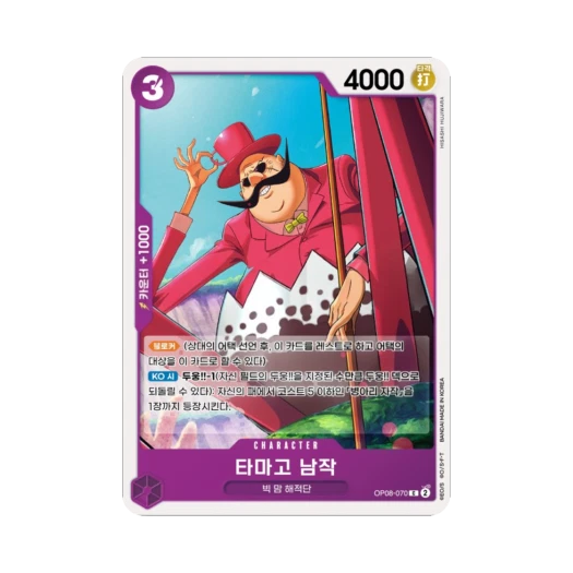 원피스 TCG 타마고 남작 C OP08-070 부스터 팩 두 전설 (한글판)