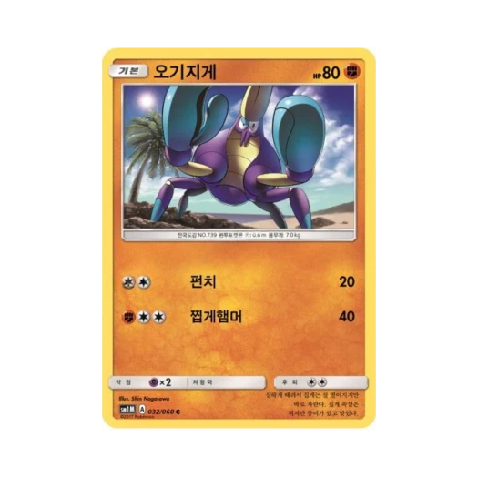 포켓몬 TCG 오기지게 C 문 컬렉션 (한글판)