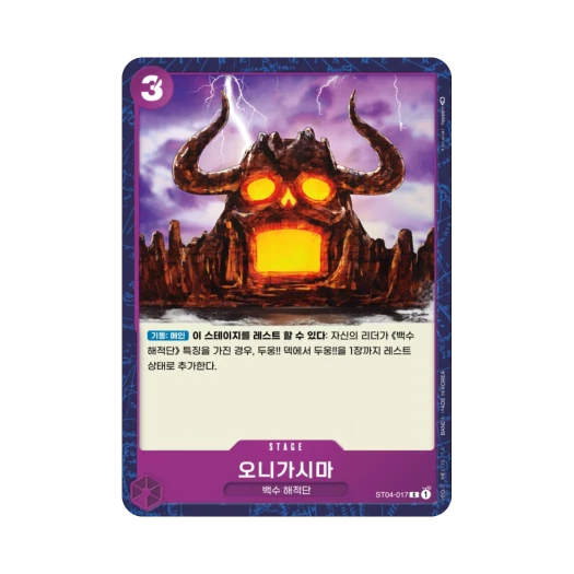 원피스 TCG 오니가시마 C ST04-017 스타트 덱 백수 해적단 (한글판)