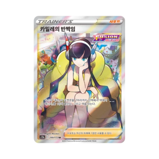 포켓몬 TCG 카밀레의 반짝임 SR VSTAR 유니버스 (한글판)