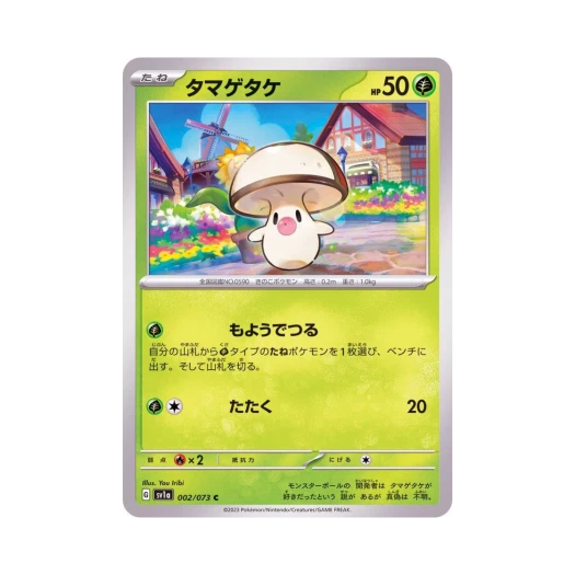 Pokemon TCG Foongus C Triplet Beat (Japanese Ver.)
